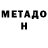 МЕТАМФЕТАМИН Methamphetamine Jo Gray
